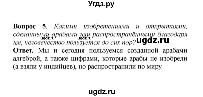 ГДЗ (решебник) по истории 6 класс Е. В. Агибалов / Вопросы и задания к главе III / 5