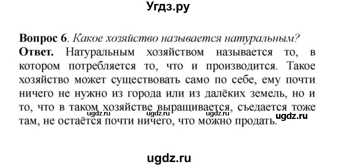 ГДЗ (решебник) по истории 6 класс Е. В. Агибалов / §11. Средневековая деревня и её обитатели / 6