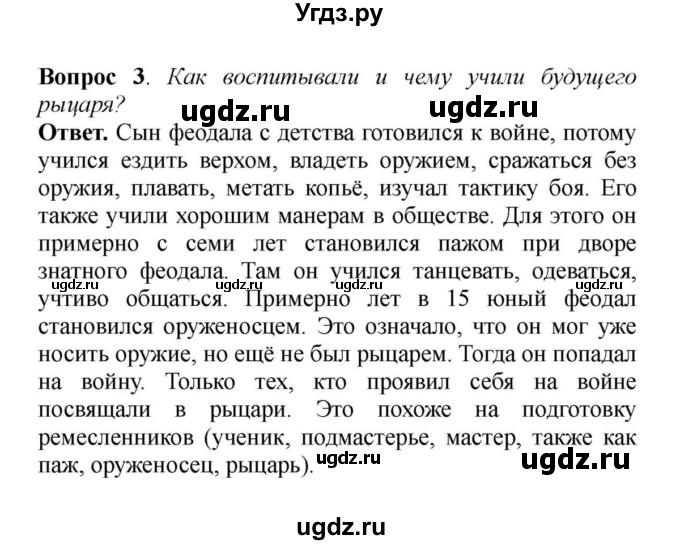 ГДЗ (решебник) по истории 6 класс Е. В. Агибалов / § 12. В рыцарском замке / 3