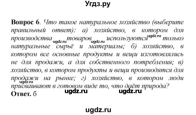 ГДЗ (решебник) по истории 6 класс Е. В. Агибалов / Вопросы и задания к главе IV / 6