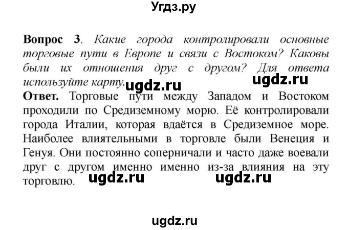 ГДЗ (решебник) по истории 6 класс Е. В. Агибалов / § 14. Торговля в Средние века / 3