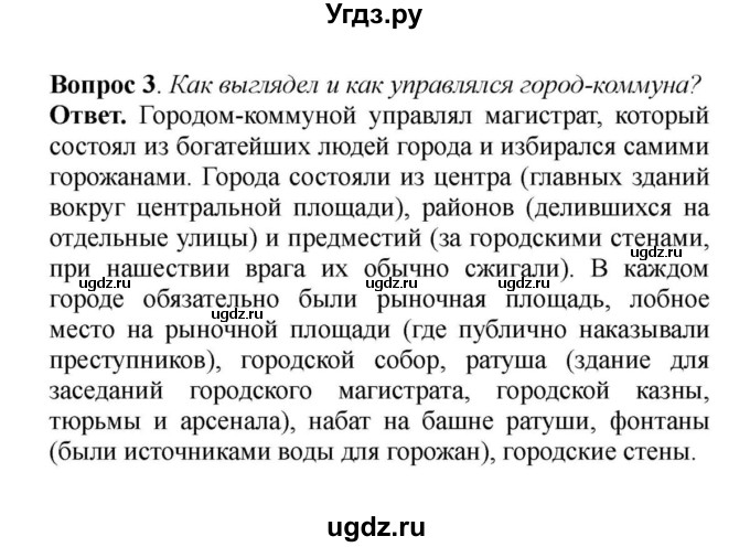 ГДЗ (решебник) по истории 6 класс Е. В. Агибалов / Вопросы и задания к главе V / 3