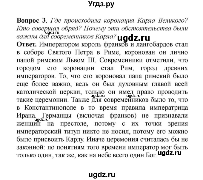 ГДЗ (решебник) по истории 6 класс Е. В. Агибалов / § 3. Возникновение и распад империи Карла Великого / 3