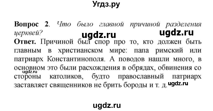 ГДЗ (решебник) по истории 6 класс Е. В. Агибалов / § 16. Могущество папской власти. Католическая церковь и еретики / 2