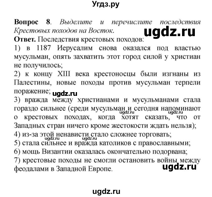 ГДЗ (решебник) по истории 6 класс Е. В. Агибалов / § 17. Крестовые походы / 8