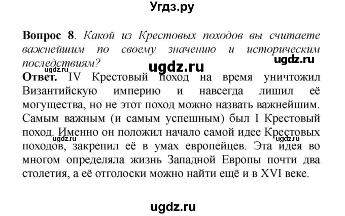 ГДЗ (решебник) по истории 6 класс Е. В. Агибалов / Вопросы и задания к главе VI / 8