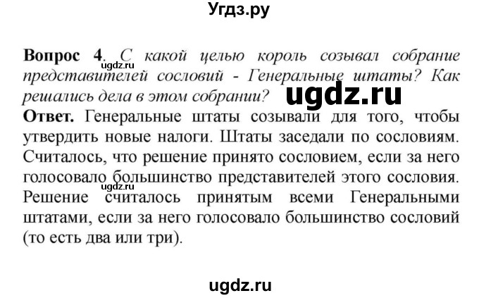 ГДЗ (решебник) по истории 6 класс Е. В. Агибалов / § 18. Как происходило объединение Франции / 4