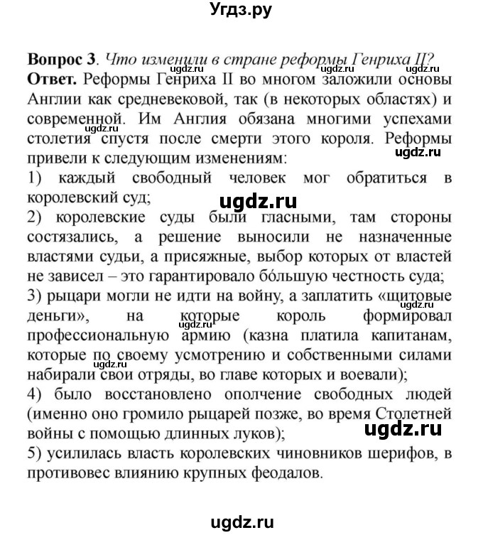 ГДЗ (решебник) по истории 6 класс Е. В. Агибалов / § 19. Что англичане считают началом своих свобод / 3