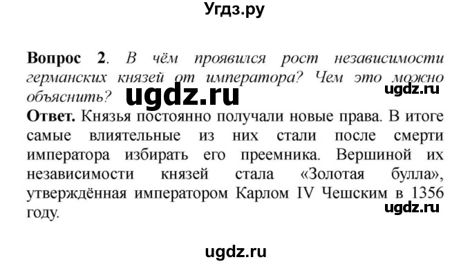 ГДЗ (решебник) по истории 6 класс Е. В. Агибалов / §23. Государства, оставшиеся раздробленными: Германия и Италия в XII—XV веках / 2