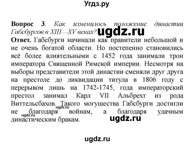 ГДЗ (решебник) по истории 6 класс Е. В. Агибалов / §23. Государства, оставшиеся раздробленными: Германия и Италия в XII—XV веках / 3