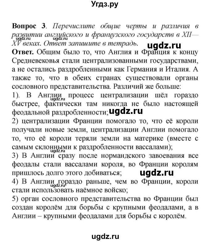 ГДЗ (решебник) по истории 6 класс Е. В. Агибалов / Вопросы и задания к главе VII / 3