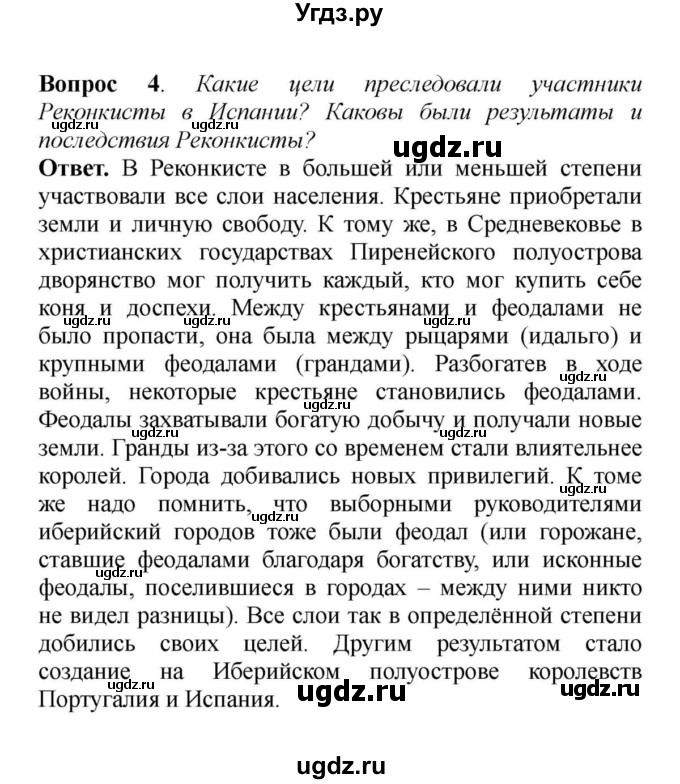 ГДЗ (решебник) по истории 6 класс Е. В. Агибалов / Вопросы и задания к главе VII / 4