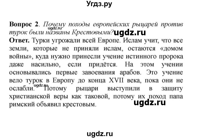 ГДЗ (решебник) по истории 6 класс Е. В. Агибалов / § 25. Завоевание турками-османами Балканского полуострова / 2