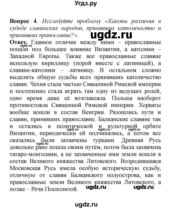 ГДЗ (решебник) по истории 6 класс Е. В. Агибалов / Вопросы и задания к главе VIII / 4