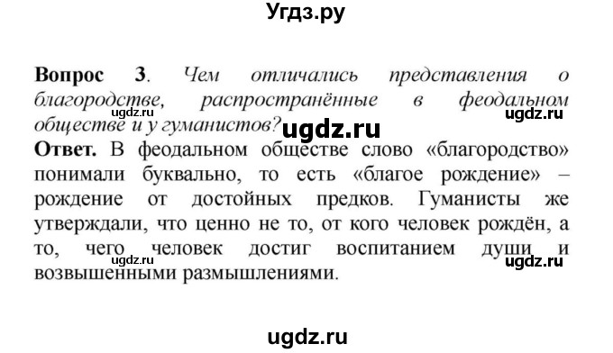 ГДЗ (решебник) по истории 6 класс Е. В. Агибалов / § 29. Культура раннего Возрождения в Италии / 3