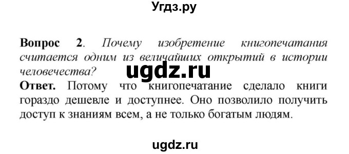 ГДЗ (решебник) по истории 6 класс Е. В. Агибалов / § 30. Научные открытия и изобретения / 2