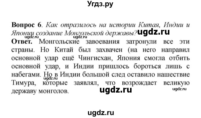 ГДЗ (решебник) по истории 6 класс Е. В. Агибалов / § 31. Средневековая Азия: Китай, Индия, Япония / 6