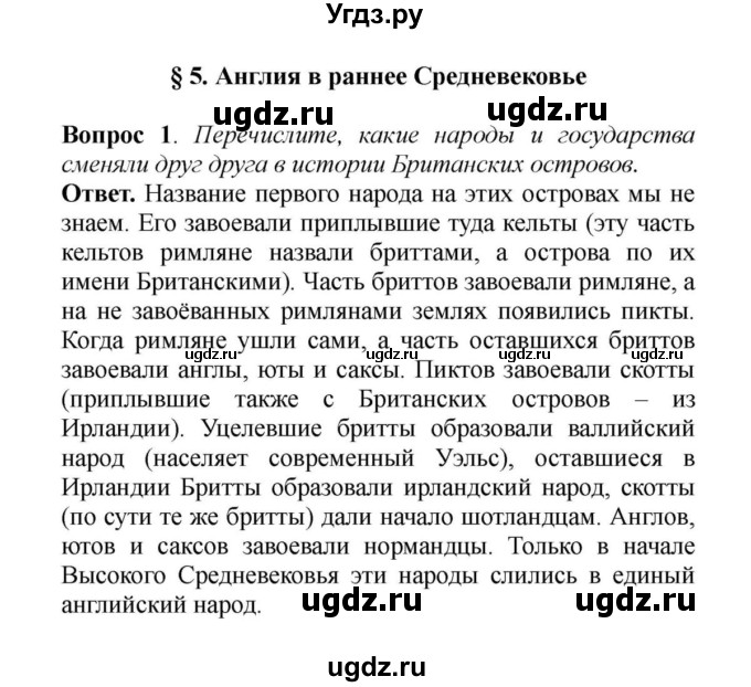 ГДЗ (решебник) по истории 6 класс Е. В. Агибалов / § 5. Англия в раннее Средневековье / 1