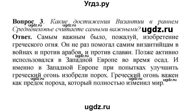 ГДЗ (решебник) по истории 6 класс Е. В. Агибалов / Вопросы и задания к главе II / 3