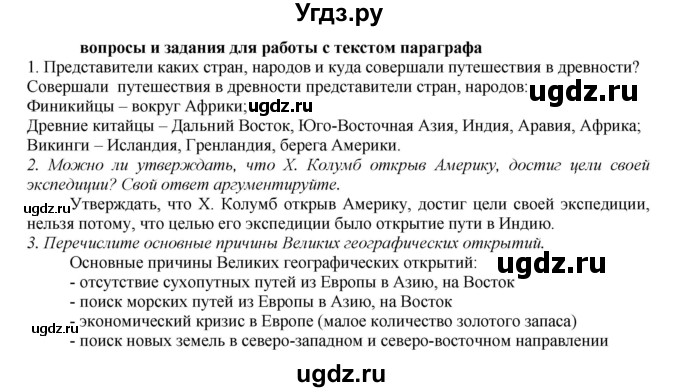 ГДЗ (Решебник к учебнику 2020) по истории 7 класс Арсентьев Н.М. / параграф / §1(продолжение 3)