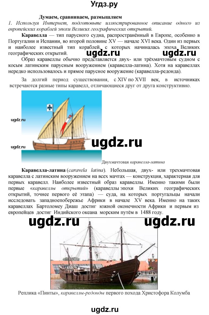 ГДЗ (Решебник к учебнику 2020) по истории 7 класс Арсентьев Н.М. / параграф / §1(продолжение 5)