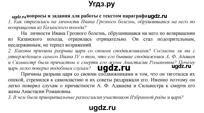 ГДЗ (Решебник к учебнику 2020) по истории 7 класс Арсентьев Н.М. / параграф / §10(продолжение 5)