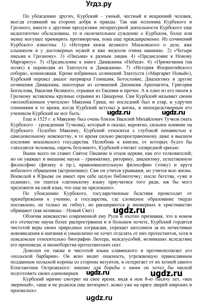 ГДЗ (Решебник к учебнику 2020) по истории 7 класс Арсентьев Н.М. / параграф / §10(продолжение 10)