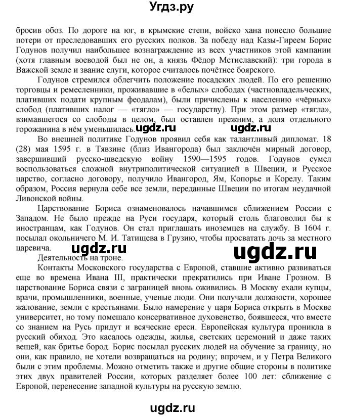 ГДЗ (Решебник к учебнику 2020) по истории 7 класс Арсентьев Н.М. / параграф / §11(продолжение 5)