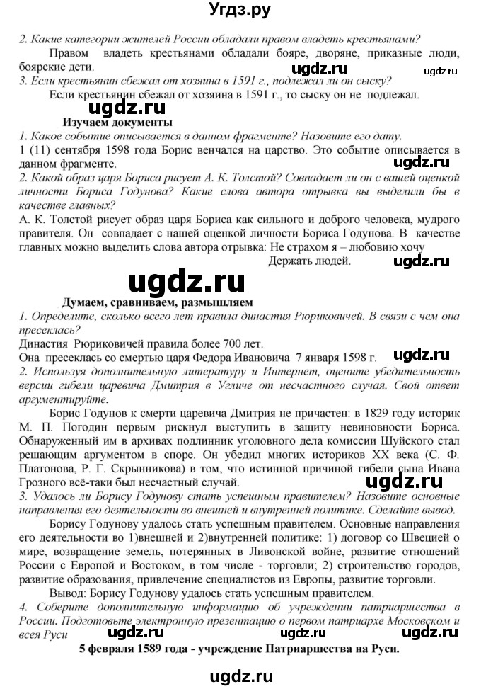 ГДЗ (Решебник к учебнику 2020) по истории 7 класс Арсентьев Н.М. / параграф / §11(продолжение 7)