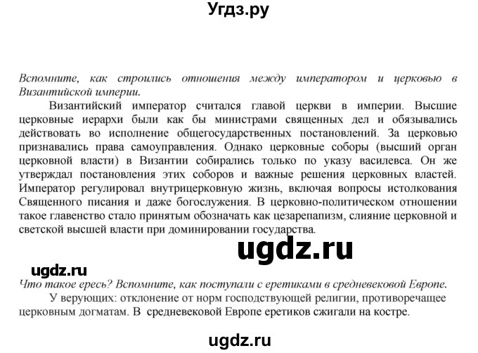 ГДЗ (Решебник к учебнику 2020) по истории 7 класс Арсентьев Н.М. / параграф / §12(продолжение 2)