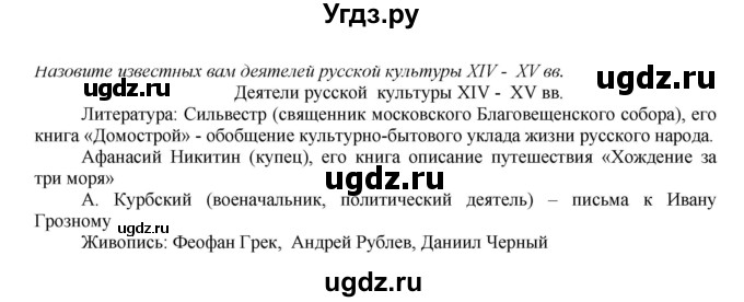 ГДЗ (Решебник к учебнику 2020) по истории 7 класс Арсентьев Н.М. / параграф / §13-14(продолжение 2)