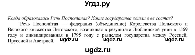 ГДЗ (Решебник к учебнику 2020) по истории 7 класс Арсентьев Н.М. / параграф / §15(продолжение 3)