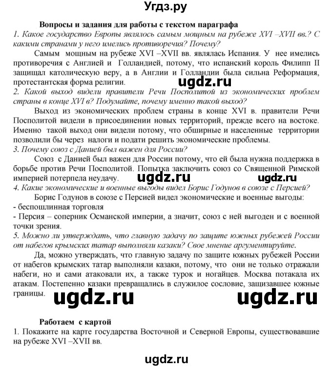 План по истории 8 класс арсентьев параграф 8