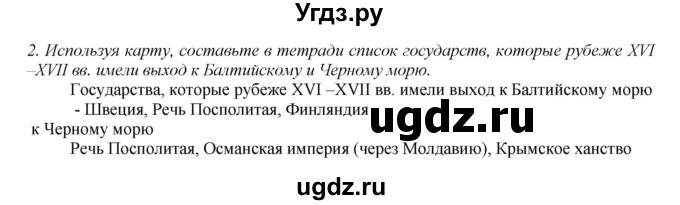 ГДЗ (Решебник к учебнику 2020) по истории 7 класс Арсентьев Н.М. / параграф / §15(продолжение 5)