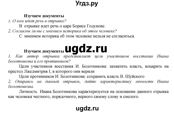 ГДЗ (Решебник к учебнику 2020) по истории 7 класс Арсентьев Н.М. / параграф / §16-17(продолжение 8)