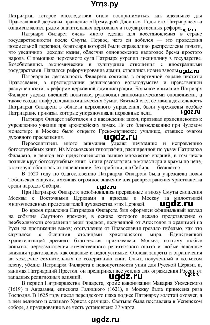 ГДЗ (Решебник к учебнику 2020) по истории 7 класс Арсентьев Н.М. / параграф / §18(продолжение 15)