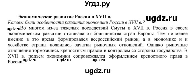 ГДЗ (Решебник к учебнику 2020) по истории 7 класс Арсентьев Н.М. / параграф / §19