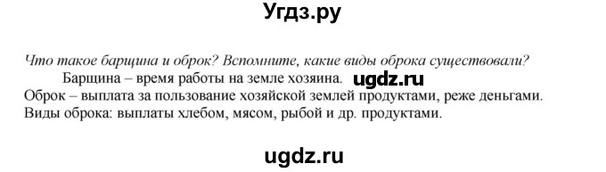 ГДЗ (Решебник к учебнику 2020) по истории 7 класс Арсентьев Н.М. / параграф / §19(продолжение 2)