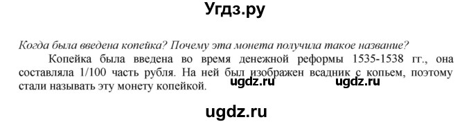 ГДЗ (Решебник к учебнику 2020) по истории 7 класс Арсентьев Н.М. / параграф / §19(продолжение 4)