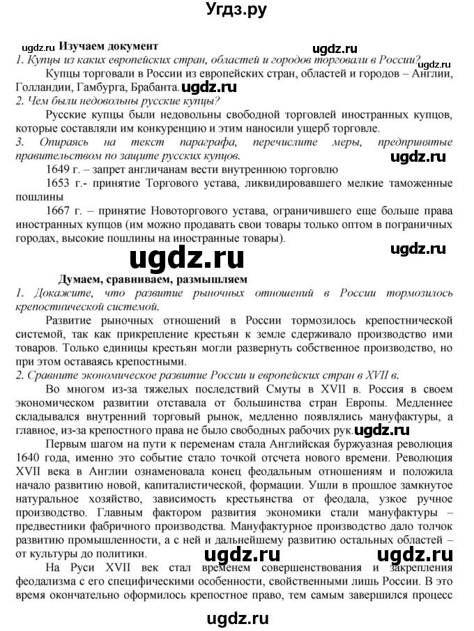 ГДЗ (Решебник к учебнику 2020) по истории 7 класс Арсентьев Н.М. / параграф / §19(продолжение 7)