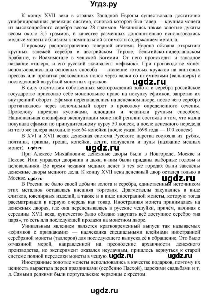 ГДЗ (Решебник к учебнику 2020) по истории 7 класс Арсентьев Н.М. / параграф / §19(продолжение 9)