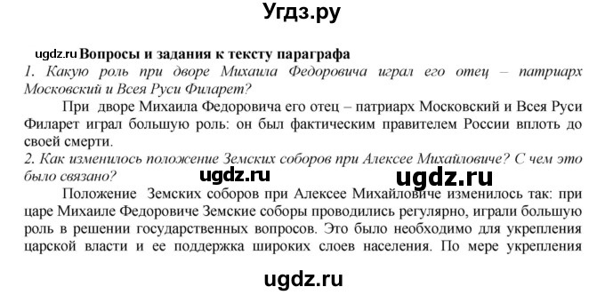 Гдз по истории россии контурная карта 7 класс арсентьев данилов курукин