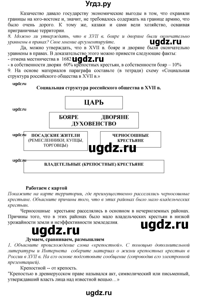 ГДЗ (Решебник к учебнику 2020) по истории 7 класс Арсентьев Н.М. / параграф / §21(продолжение 6)