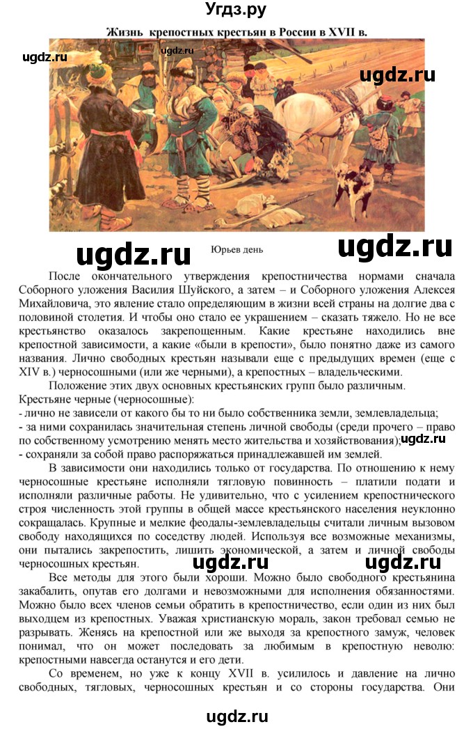 ГДЗ (Решебник к учебнику 2020) по истории 7 класс Арсентьев Н.М. / параграф / §21(продолжение 7)