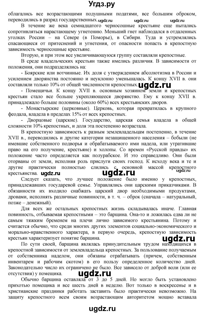 ГДЗ (Решебник к учебнику 2020) по истории 7 класс Арсентьев Н.М. / параграф / §21(продолжение 8)