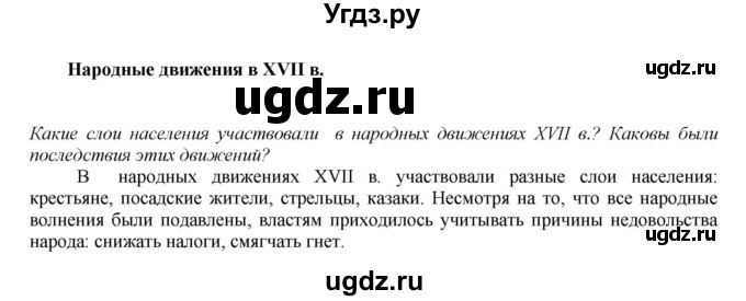 ГДЗ (Решебник к учебнику 2020) по истории 7 класс Арсентьев Н.М. / параграф / §22