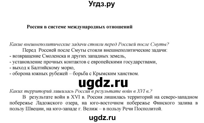 ГДЗ (Решебник к учебнику 2020) по истории 7 класс Арсентьев Н.М. / параграф / §23-24