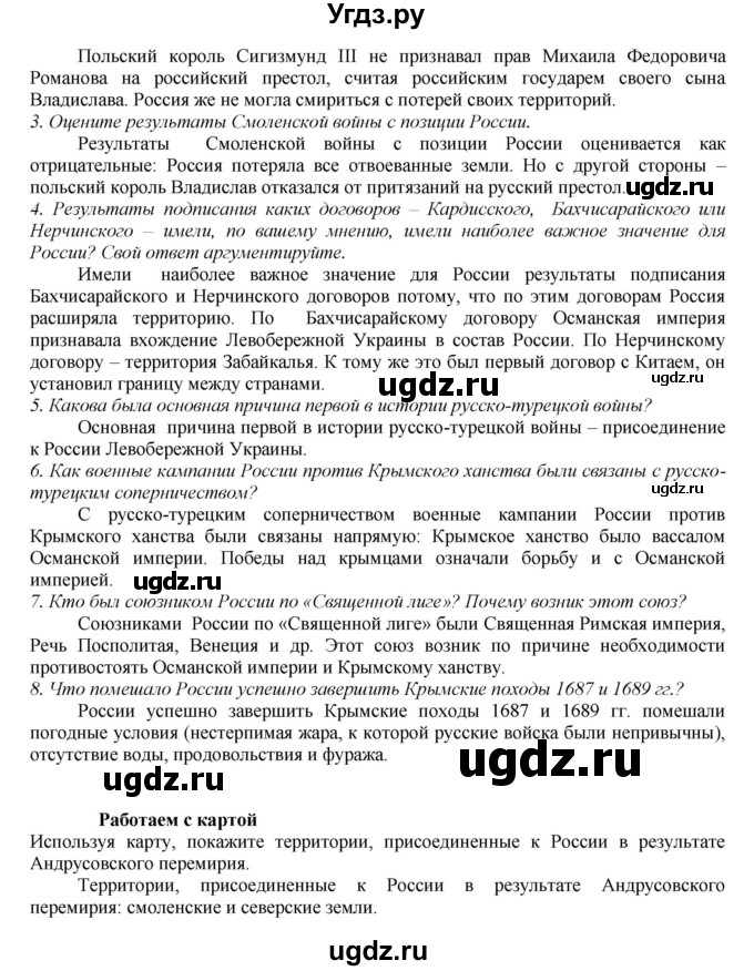 ГДЗ (Решебник к учебнику 2020) по истории 7 класс Арсентьев Н.М. / параграф / §23-24(продолжение 4)