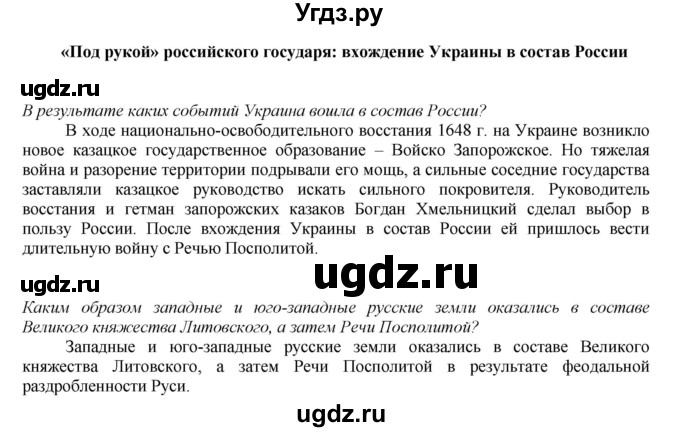 ГДЗ (Решебник к учебнику 2020) по истории 7 класс Арсентьев Н.М. / параграф / §25