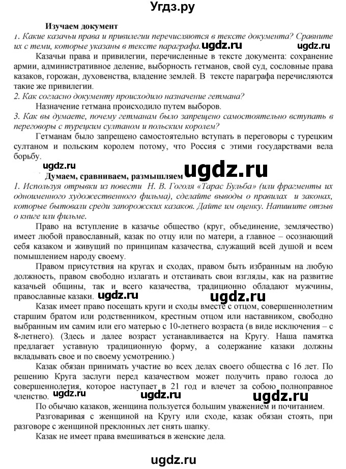 ГДЗ (Решебник к учебнику 2020) по истории 7 класс Арсентьев Н.М. / параграф / §25(продолжение 4)